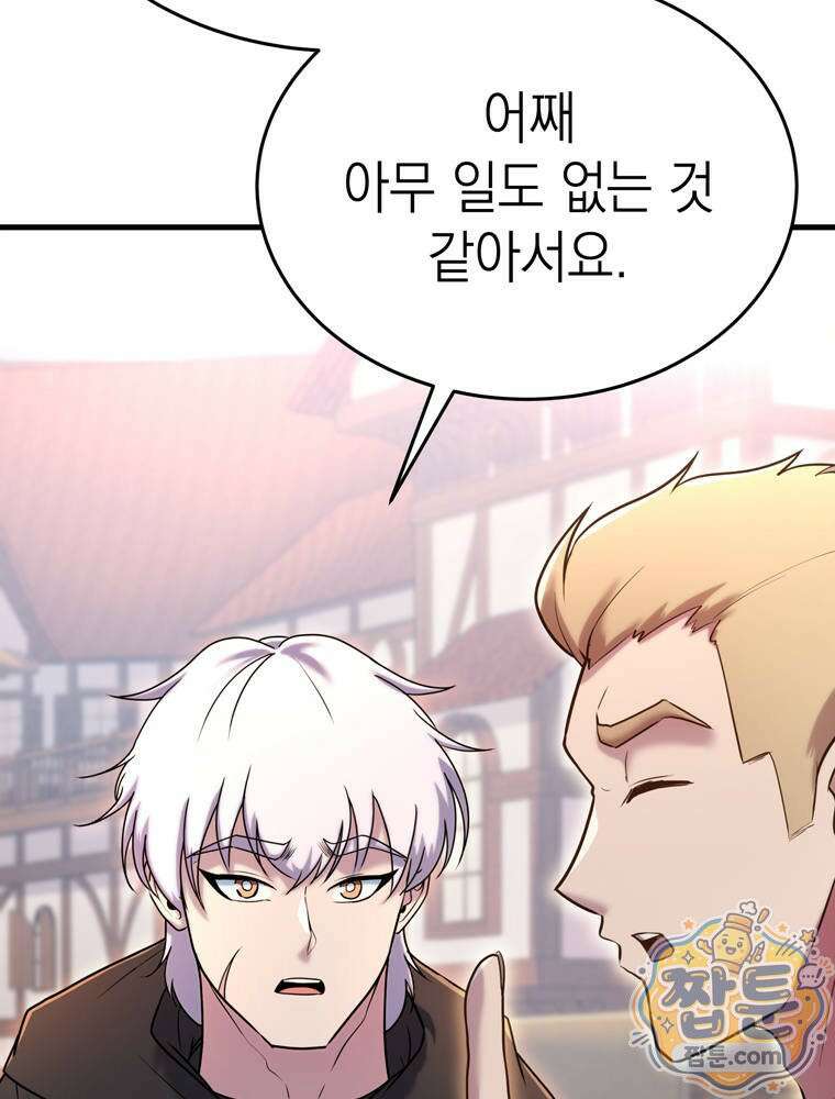 최약체 마왕의 스승이 되었다 29화 9