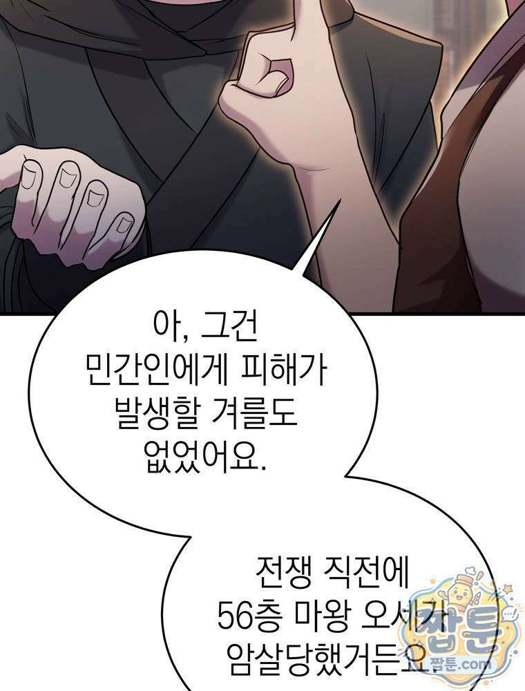 최약체 마왕의 스승이 되었다 29화 10
