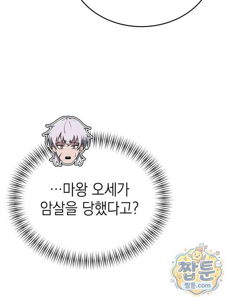 최약체 마왕의 스승이 되었다 29화 11