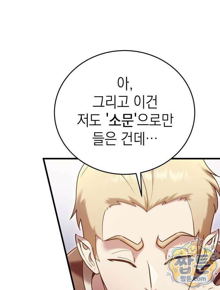 최약체 마왕의 스승이 되었다 29화 12