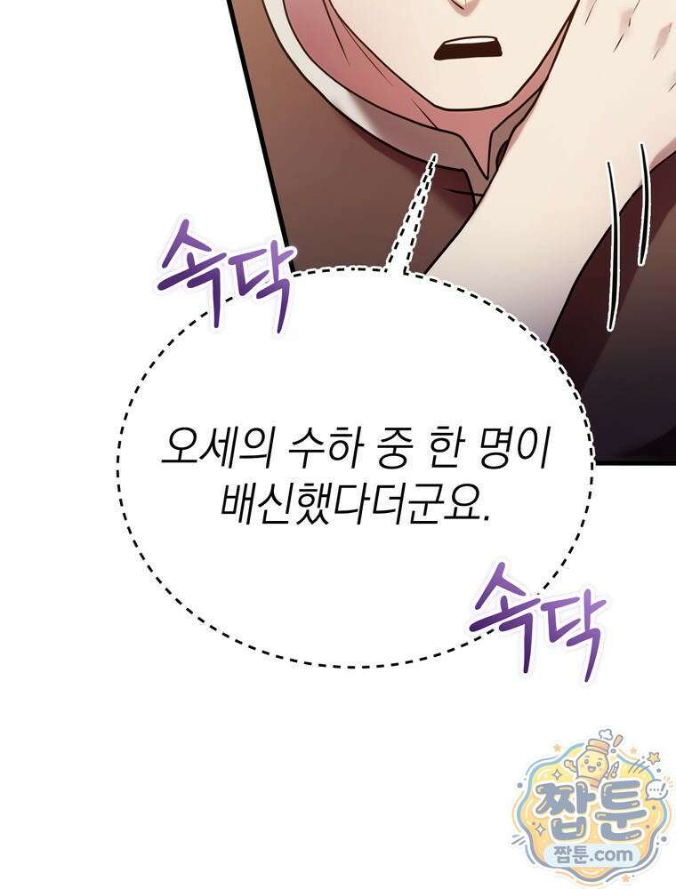 최약체 마왕의 스승이 되었다 29화 13
