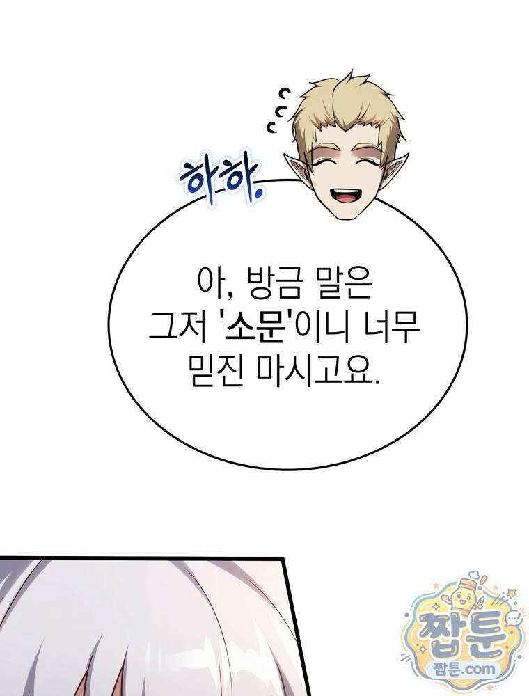 최약체 마왕의 스승이 되었다 29화 14