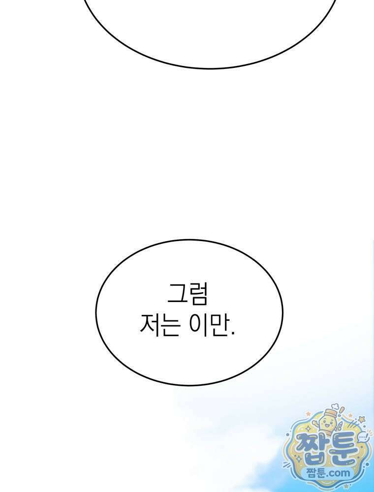 최약체 마왕의 스승이 되었다 29화 16