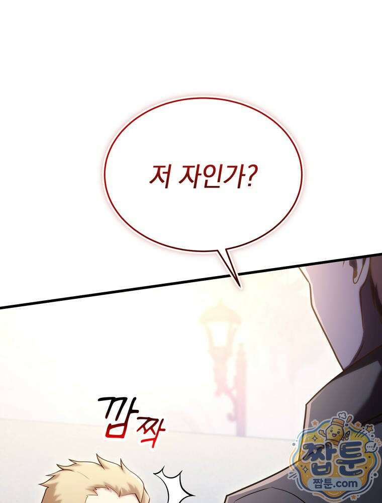 최약체 마왕의 스승이 되었다 29화 20