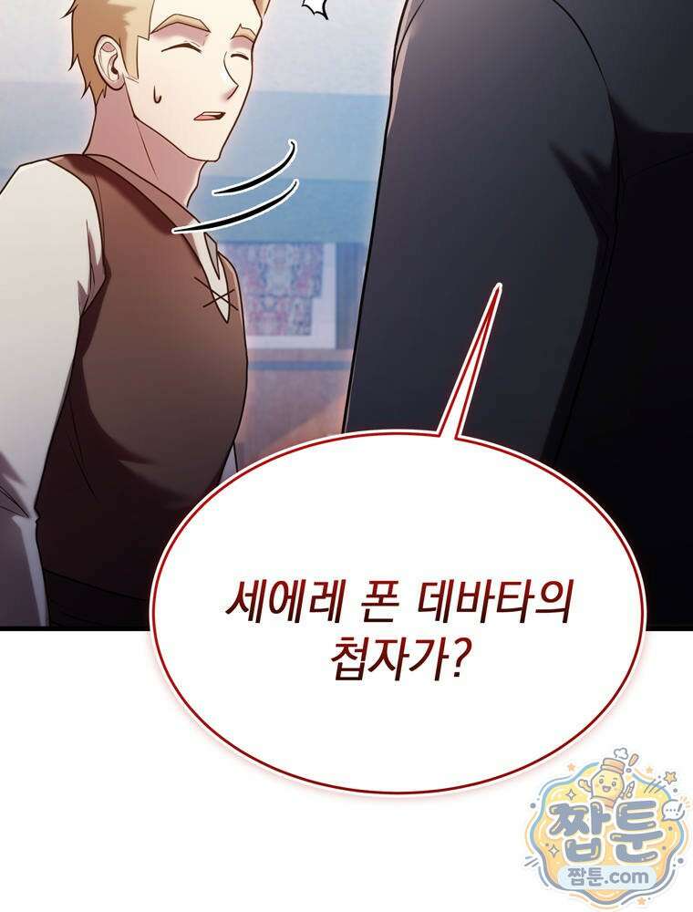 최약체 마왕의 스승이 되었다 29화 21