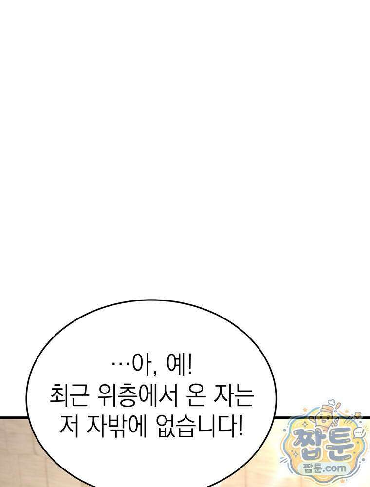 최약체 마왕의 스승이 되었다 29화 22