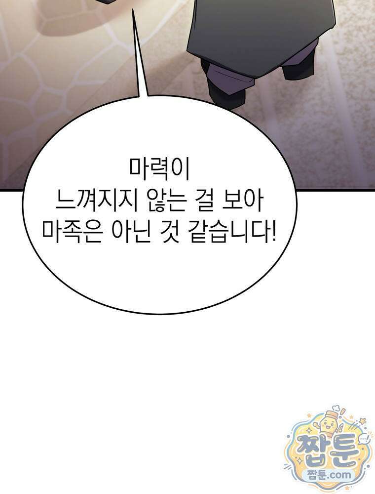 최약체 마왕의 스승이 되었다 29화 24