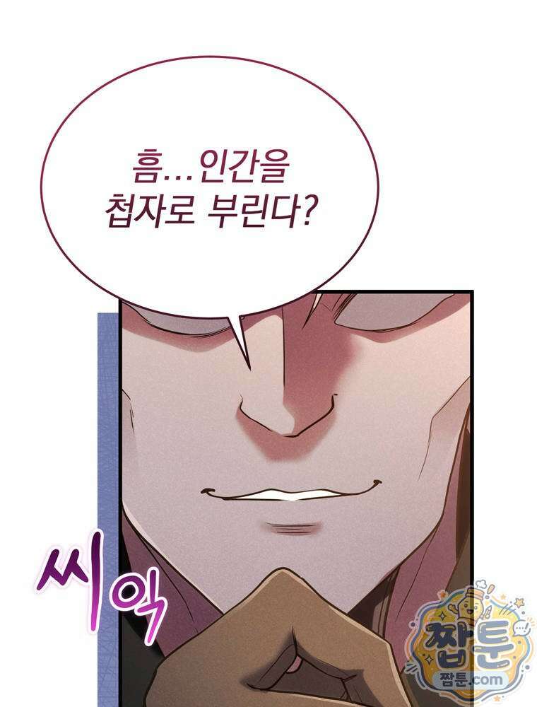 최약체 마왕의 스승이 되었다 29화 25