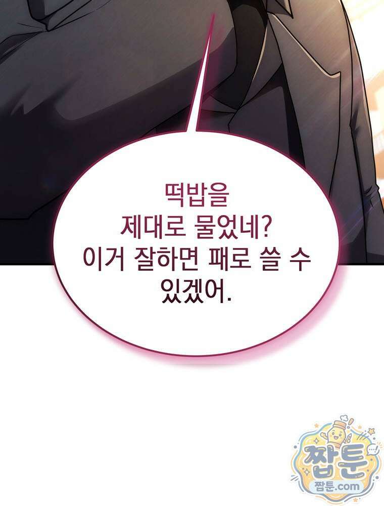 최약체 마왕의 스승이 되었다 29화 28