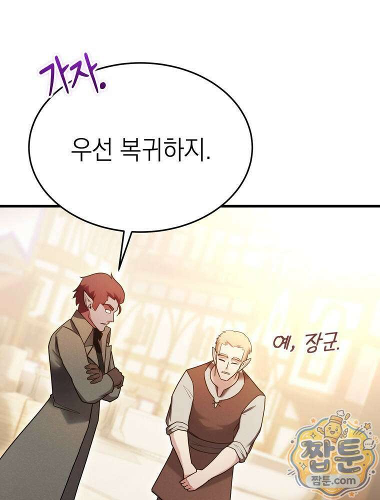 최약체 마왕의 스승이 되었다 29화 29
