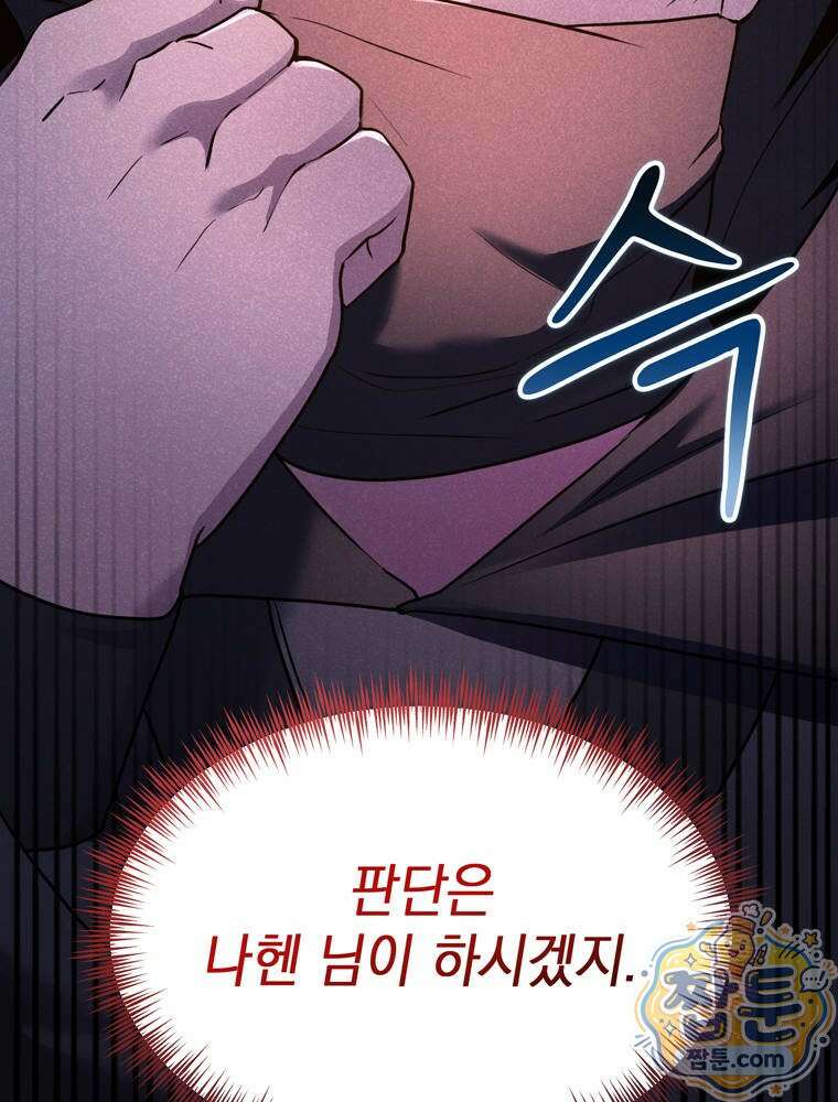 최약체 마왕의 스승이 되었다 29화 34
