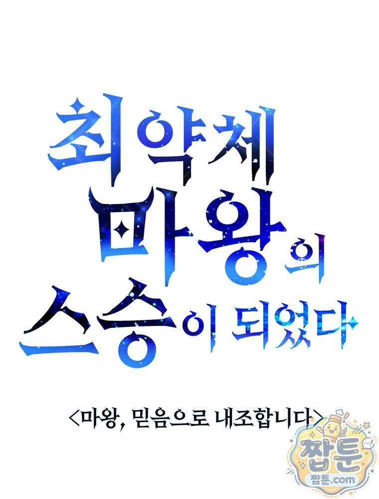 최약체 마왕의 스승이 되었다 29화 36