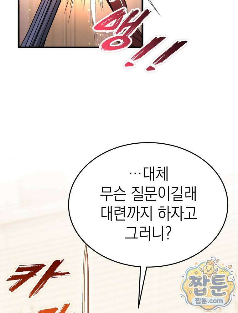 최약체 마왕의 스승이 되었다 29화 38