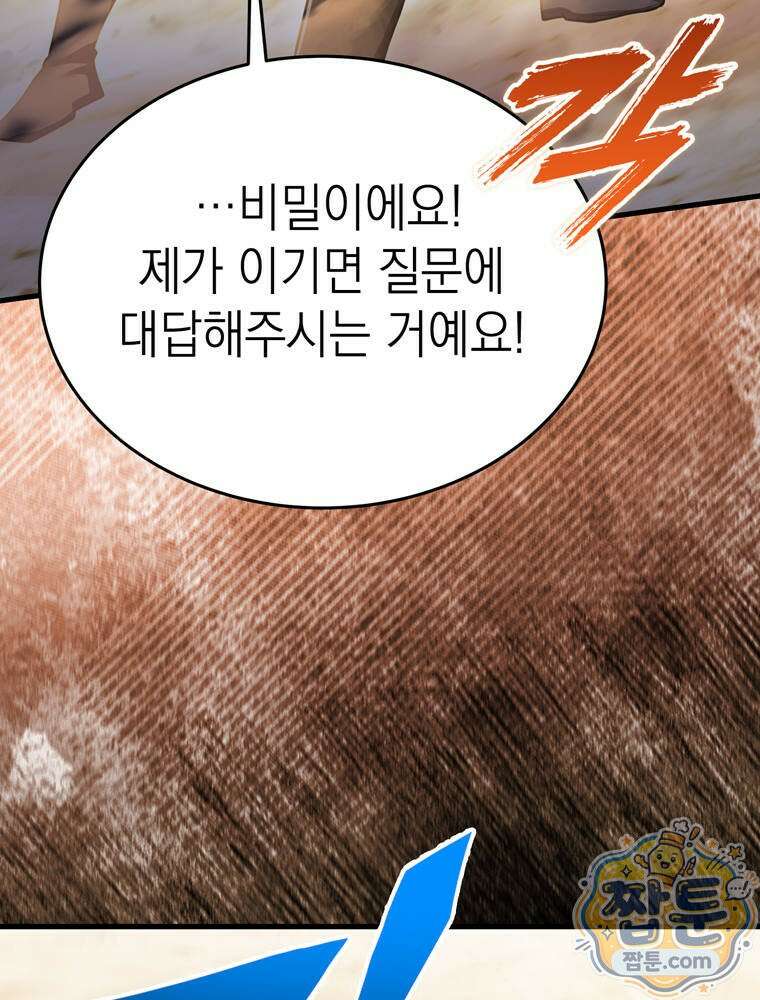최약체 마왕의 스승이 되었다 29화 40