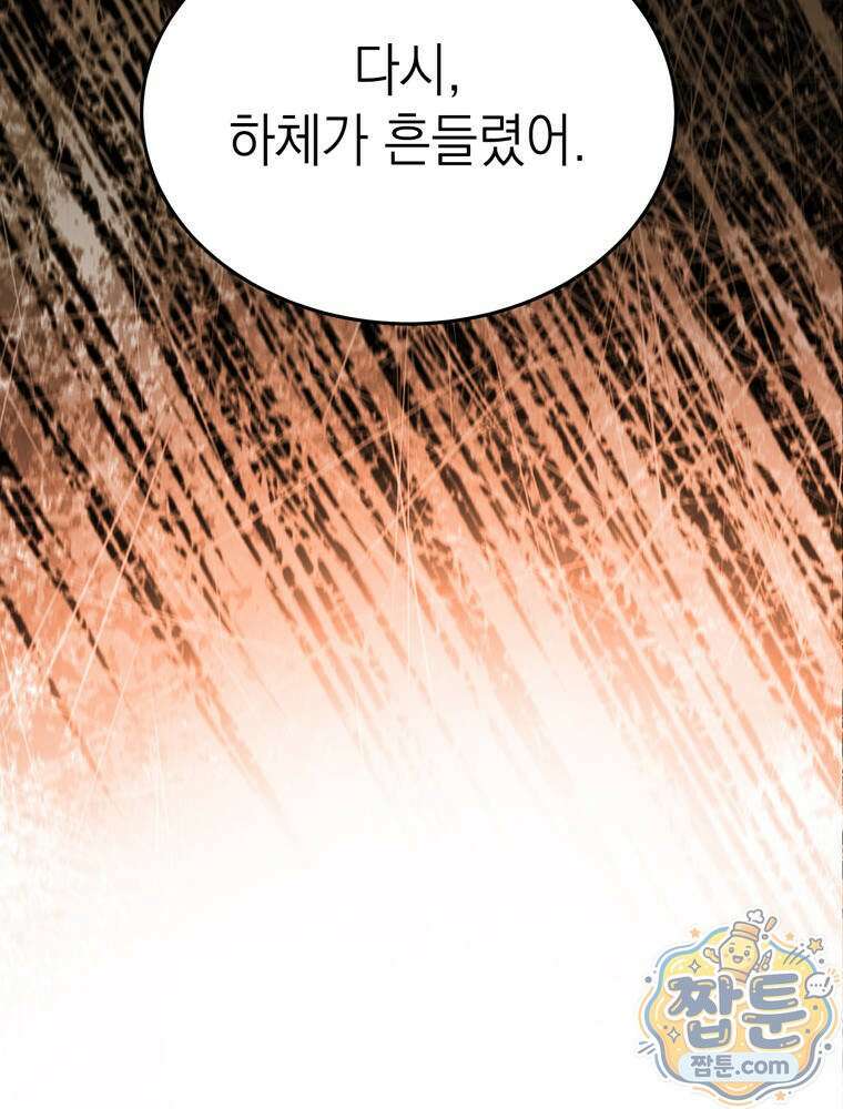 최약체 마왕의 스승이 되었다 29화 43