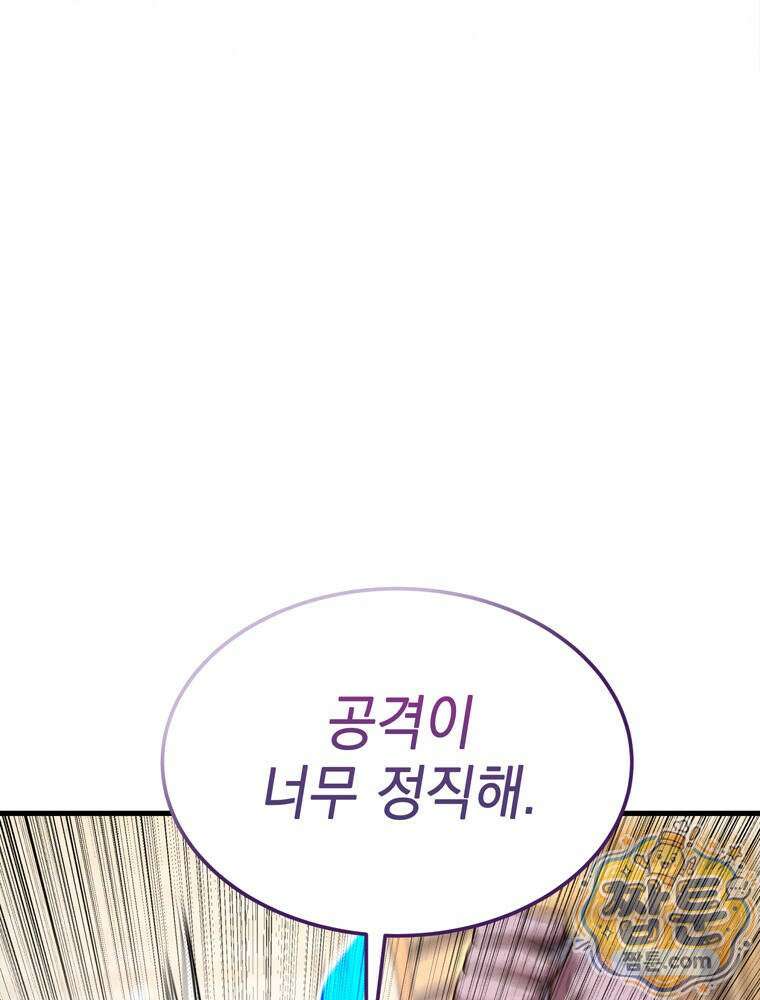 최약체 마왕의 스승이 되었다 29화 44