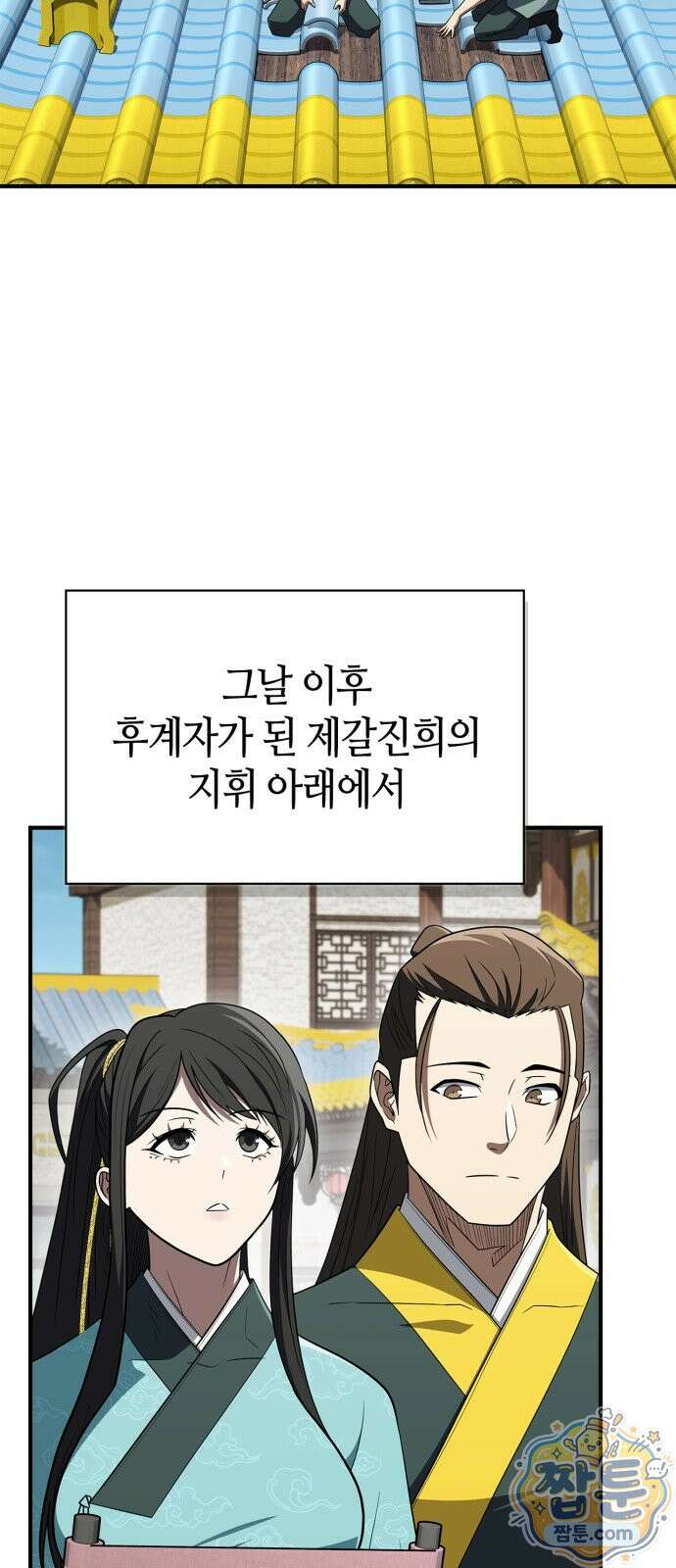 천재 무림 트레이너 116화 2