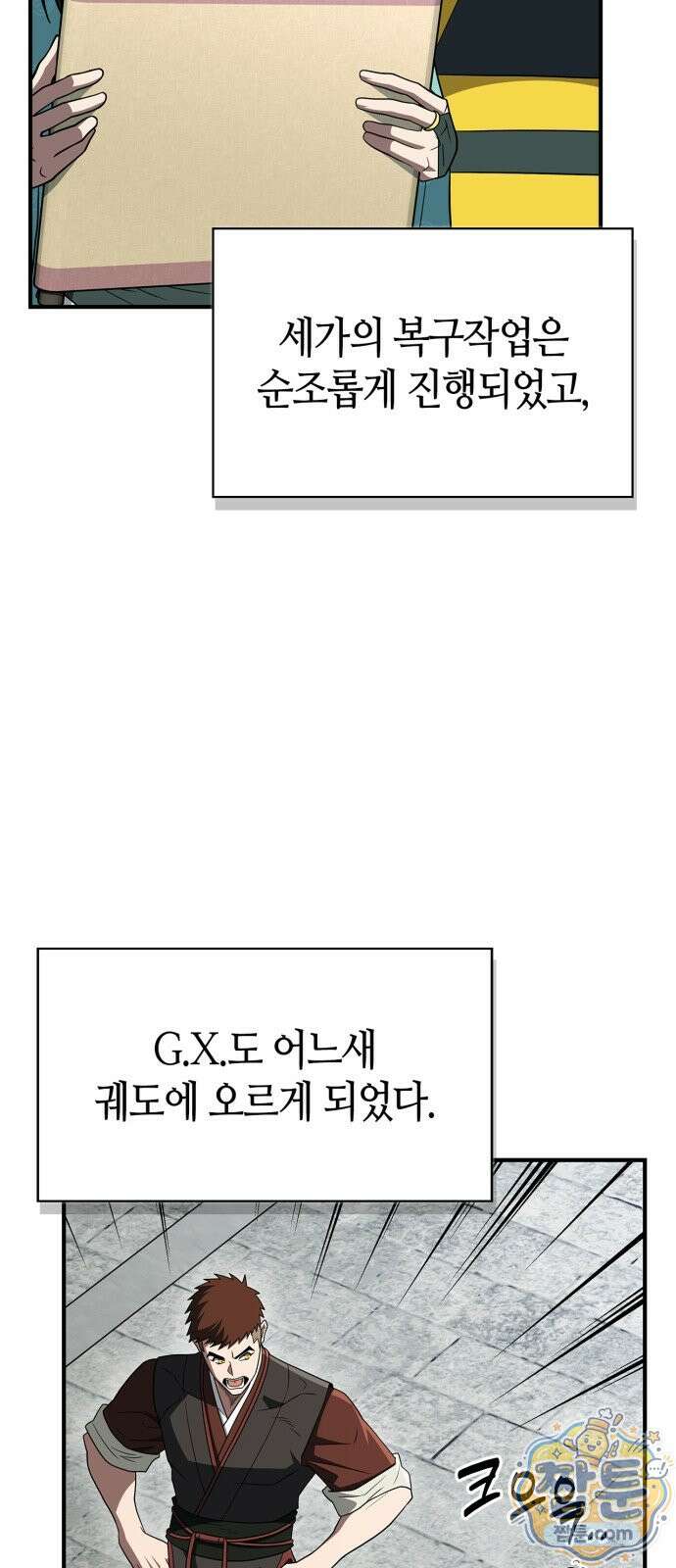 천재 무림 트레이너 116화 3