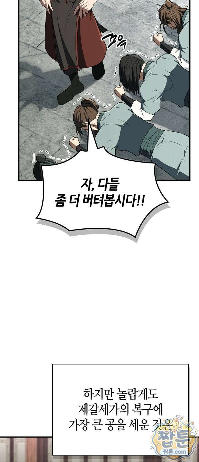 천재 무림 트레이너 116화 4
