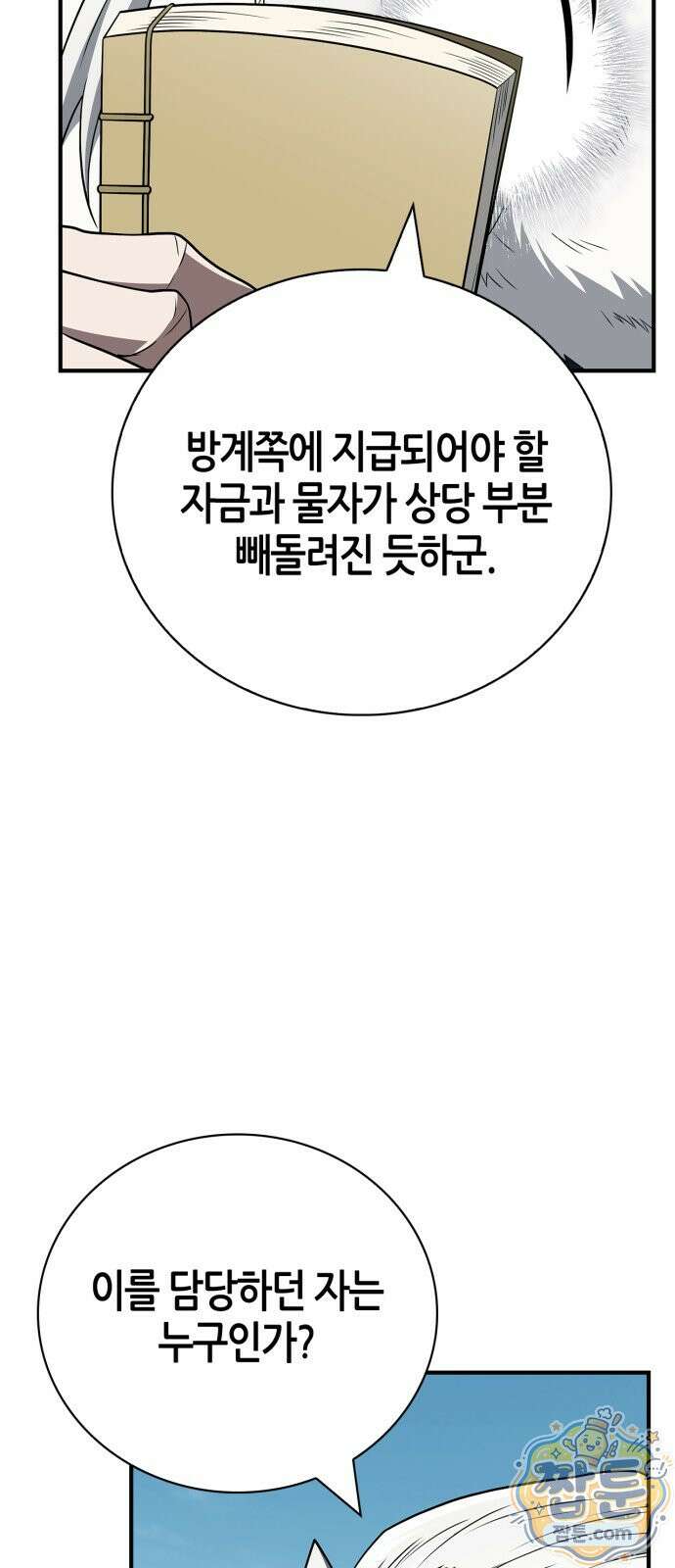 천재 무림 트레이너 116화 9