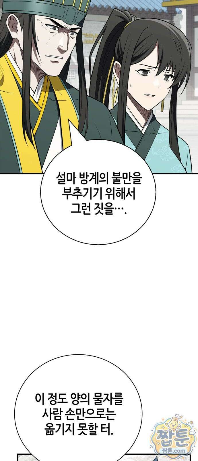 천재 무림 트레이너 116화 11