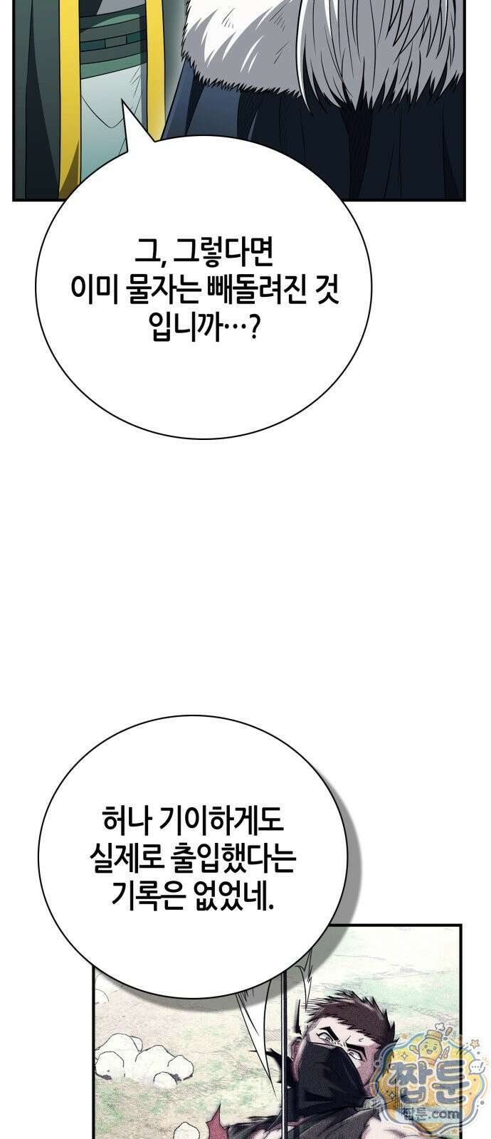 천재 무림 트레이너 116화 15