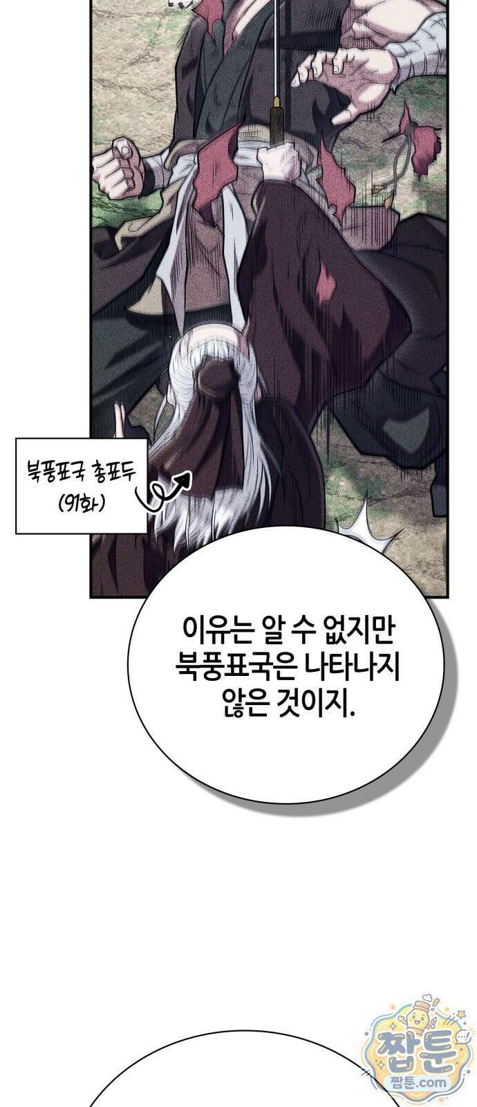 천재 무림 트레이너 116화 16
