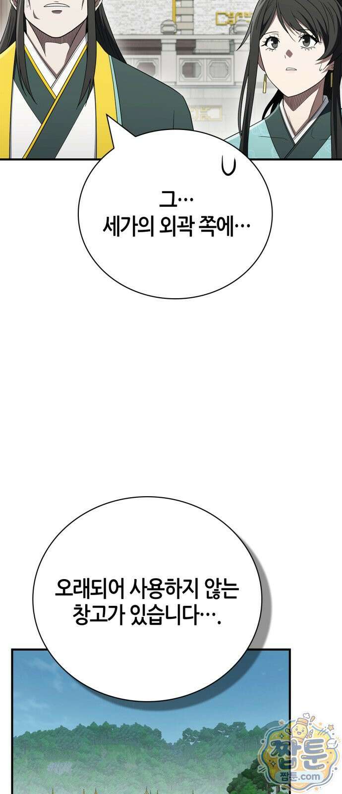 천재 무림 트레이너 116화 19