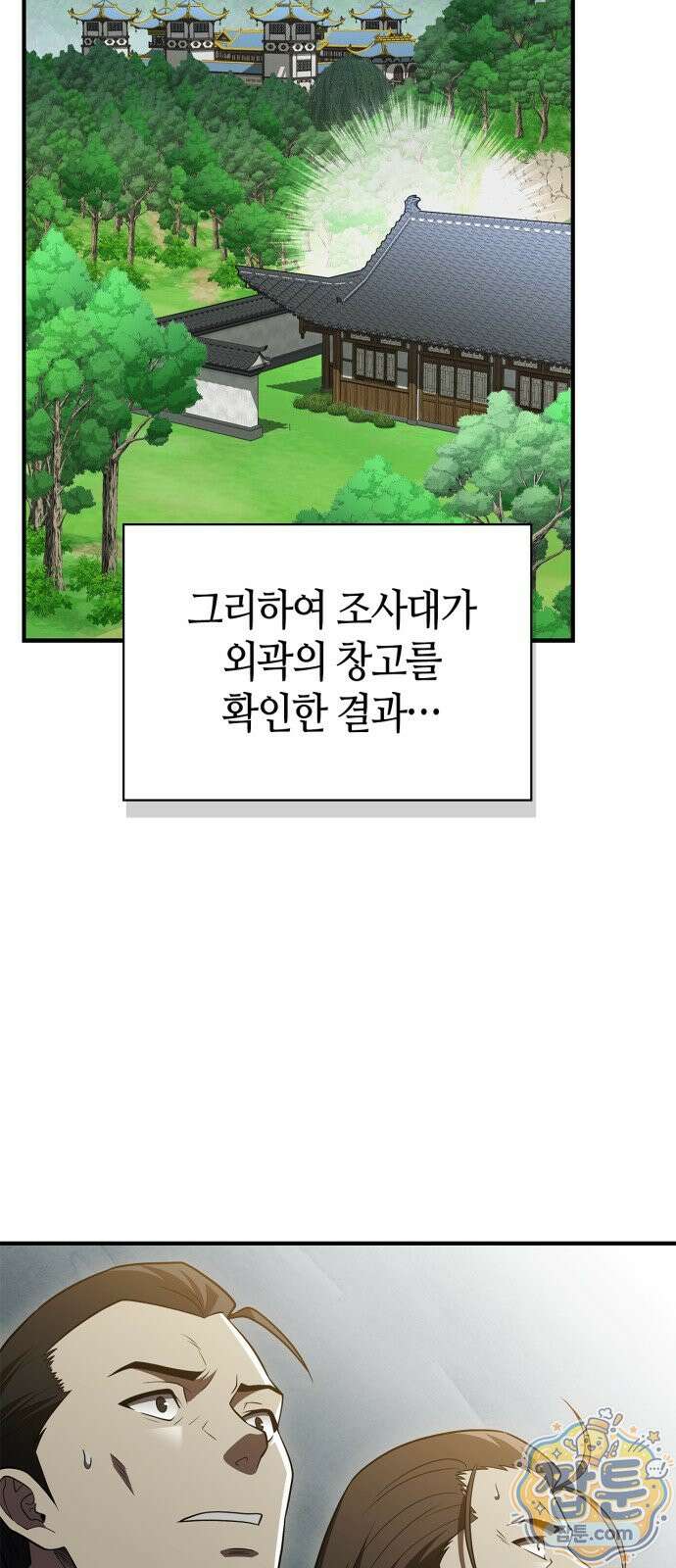 천재 무림 트레이너 116화 20