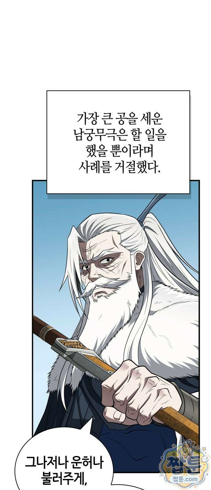 천재 무림 트레이너 116화 23