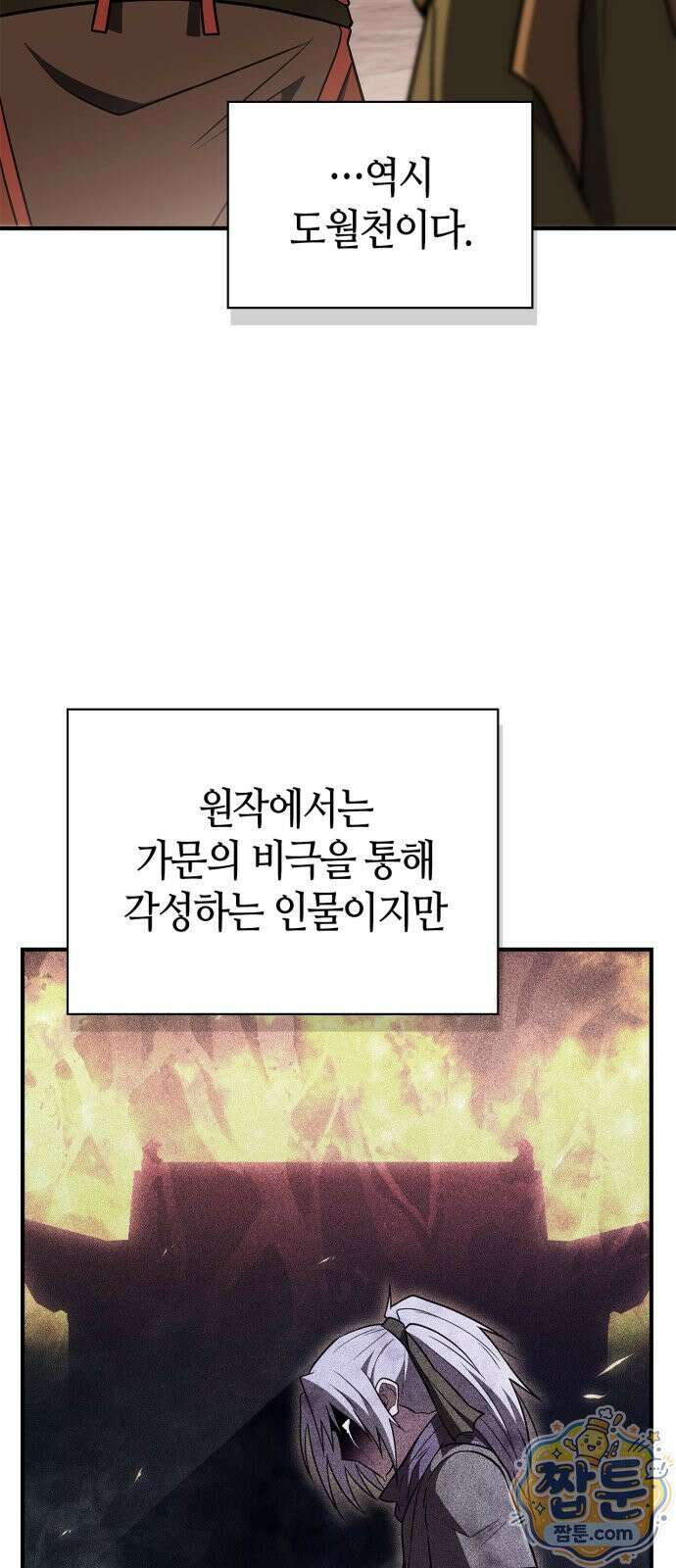 천재 무림 트레이너 116화 37