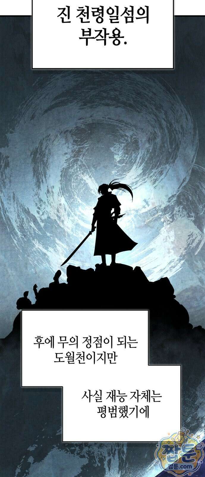 천재 무림 트레이너 116화 45