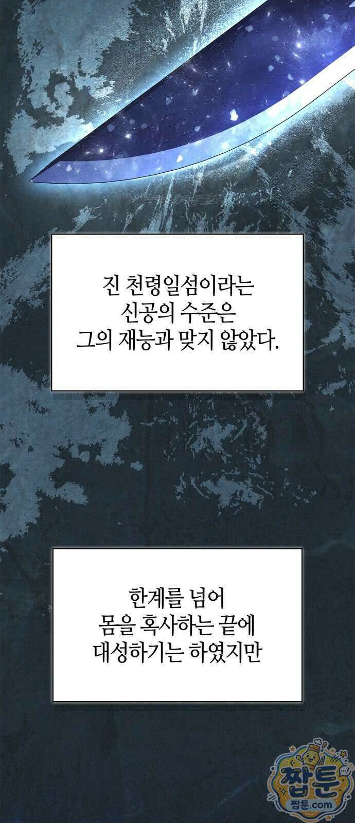 천재 무림 트레이너 116화 46
