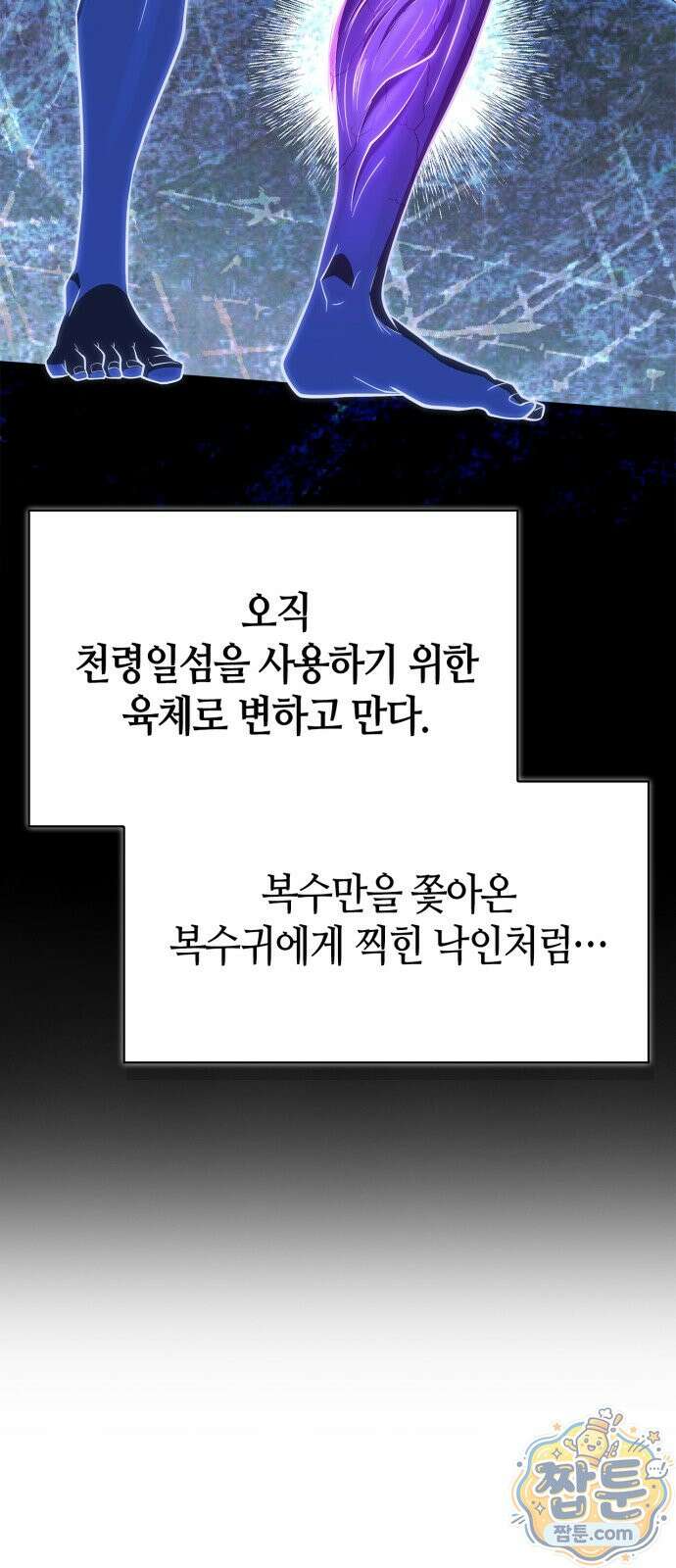 천재 무림 트레이너 116화 48