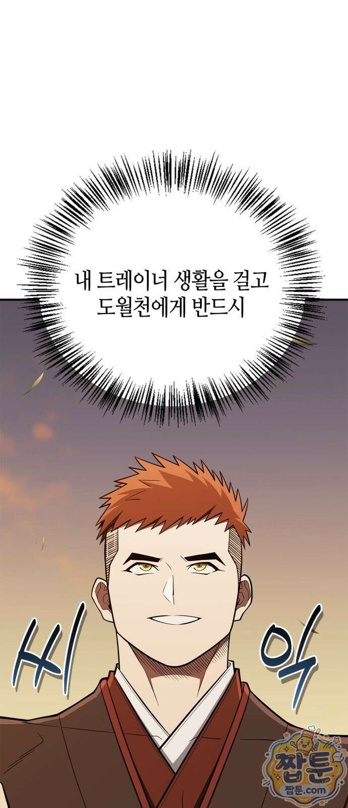천재 무림 트레이너 116화 50