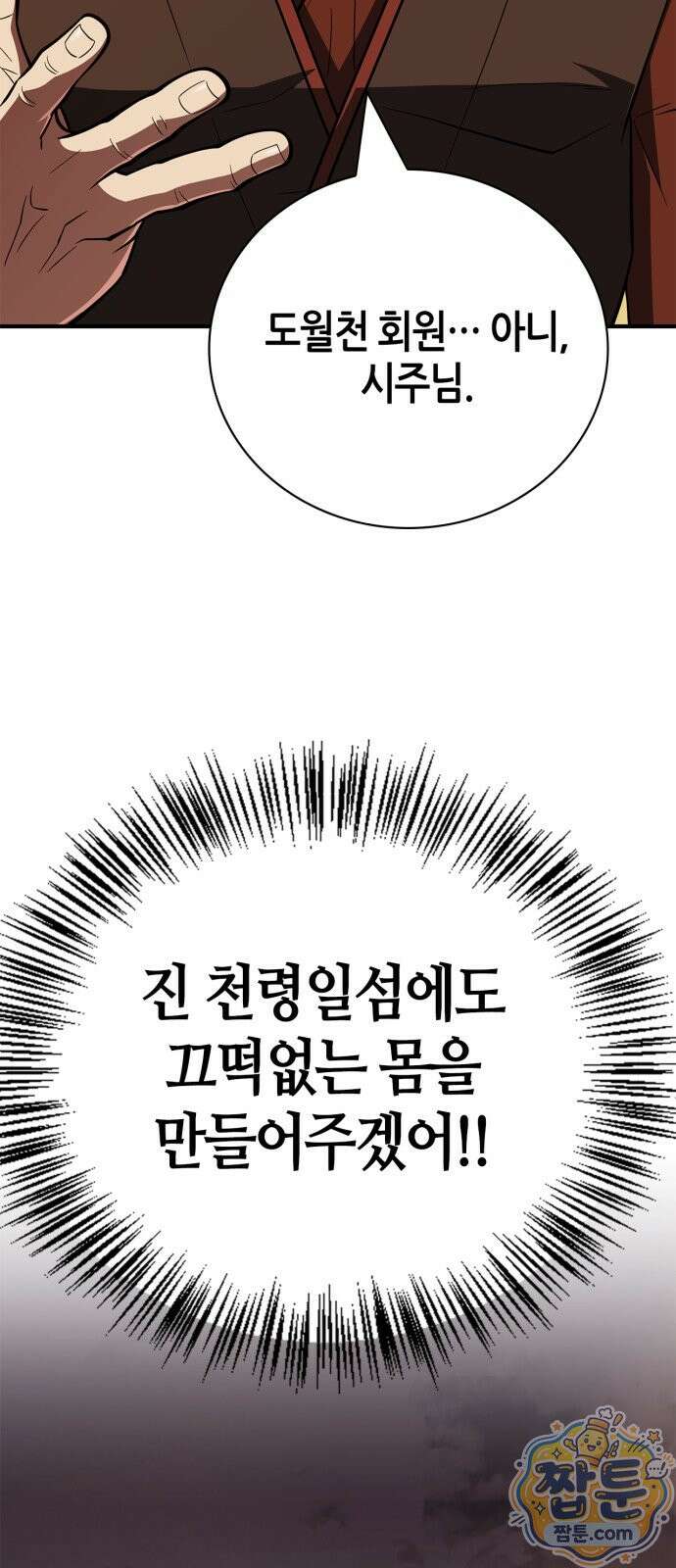 천재 무림 트레이너 116화 51