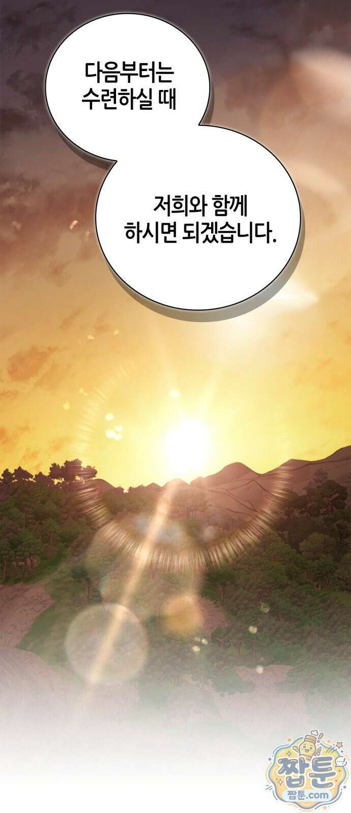 천재 무림 트레이너 116화 52