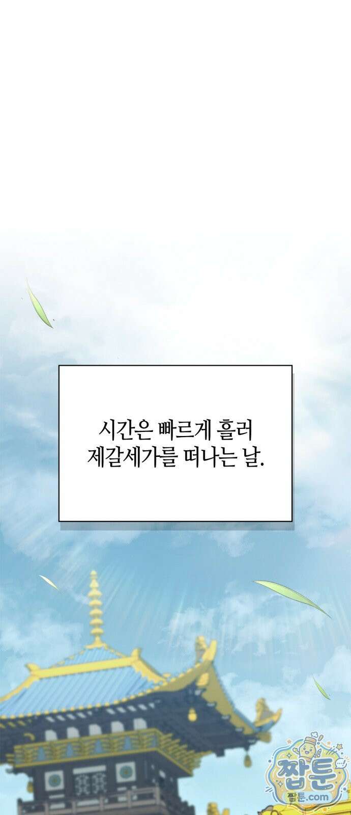 천재 무림 트레이너 116화 53