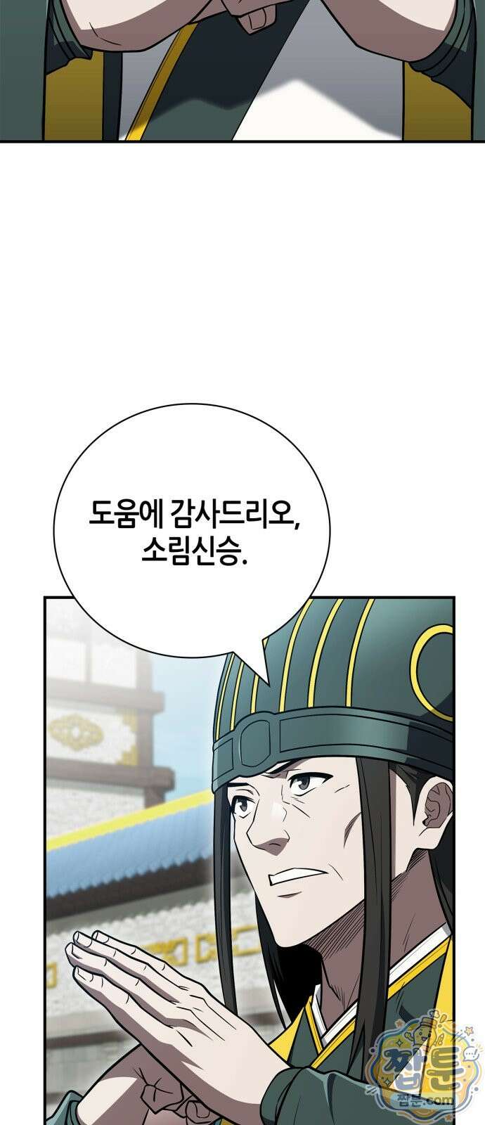 천재 무림 트레이너 116화 55