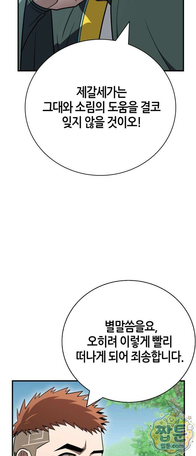 천재 무림 트레이너 116화 56