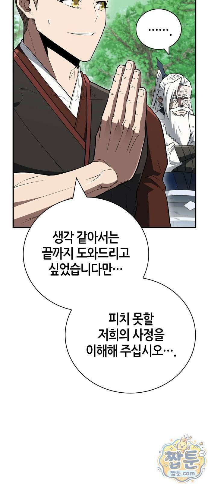 천재 무림 트레이너 116화 57