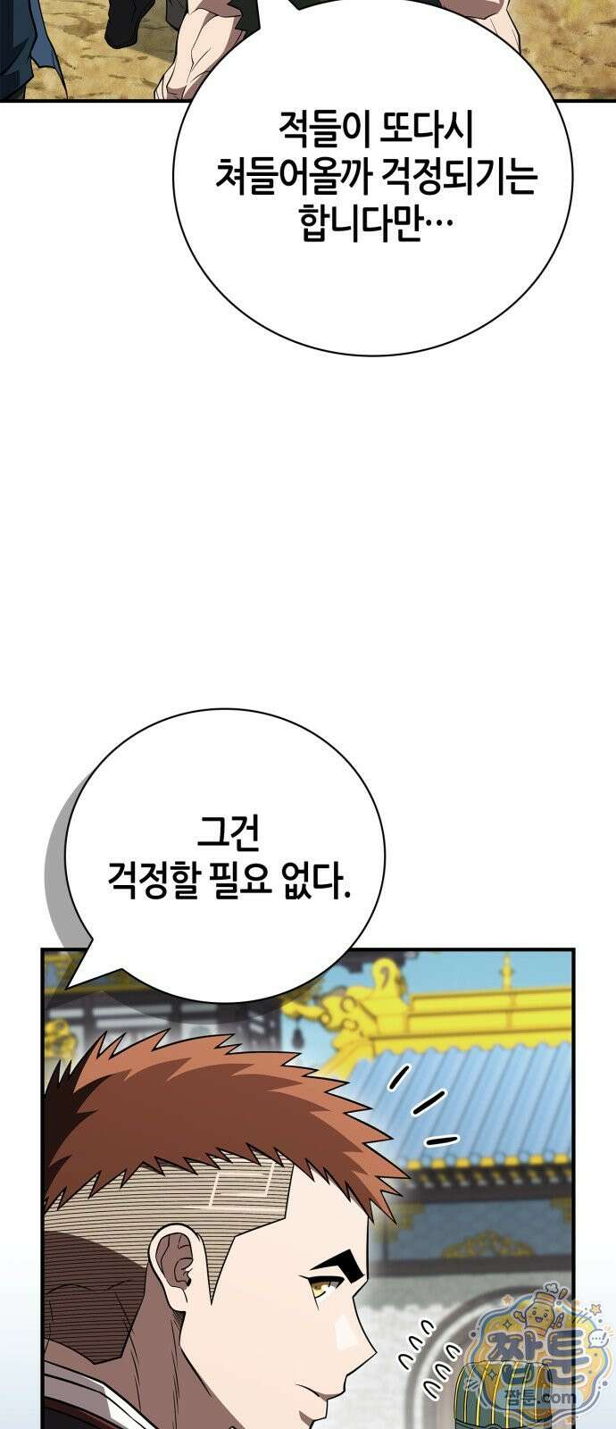 천재 무림 트레이너 116화 59