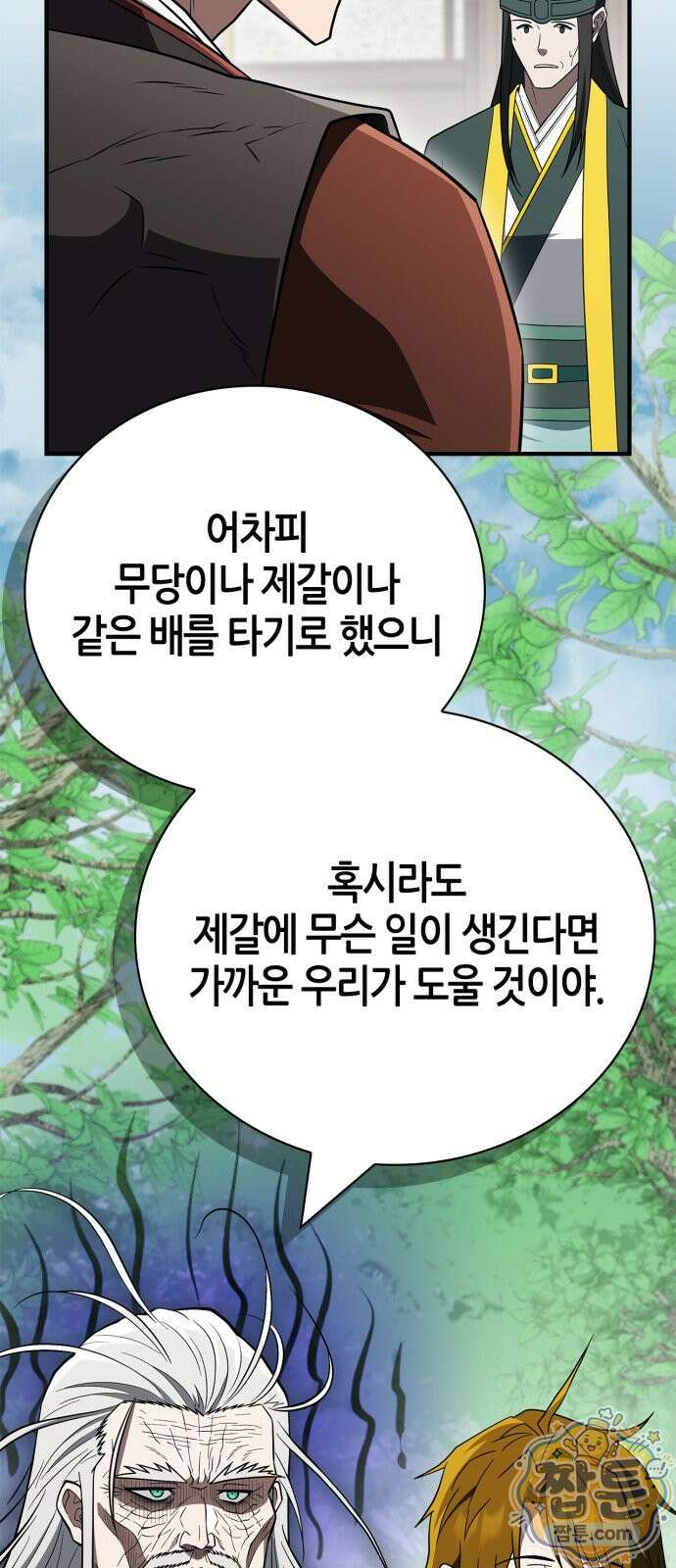 천재 무림 트레이너 116화 60