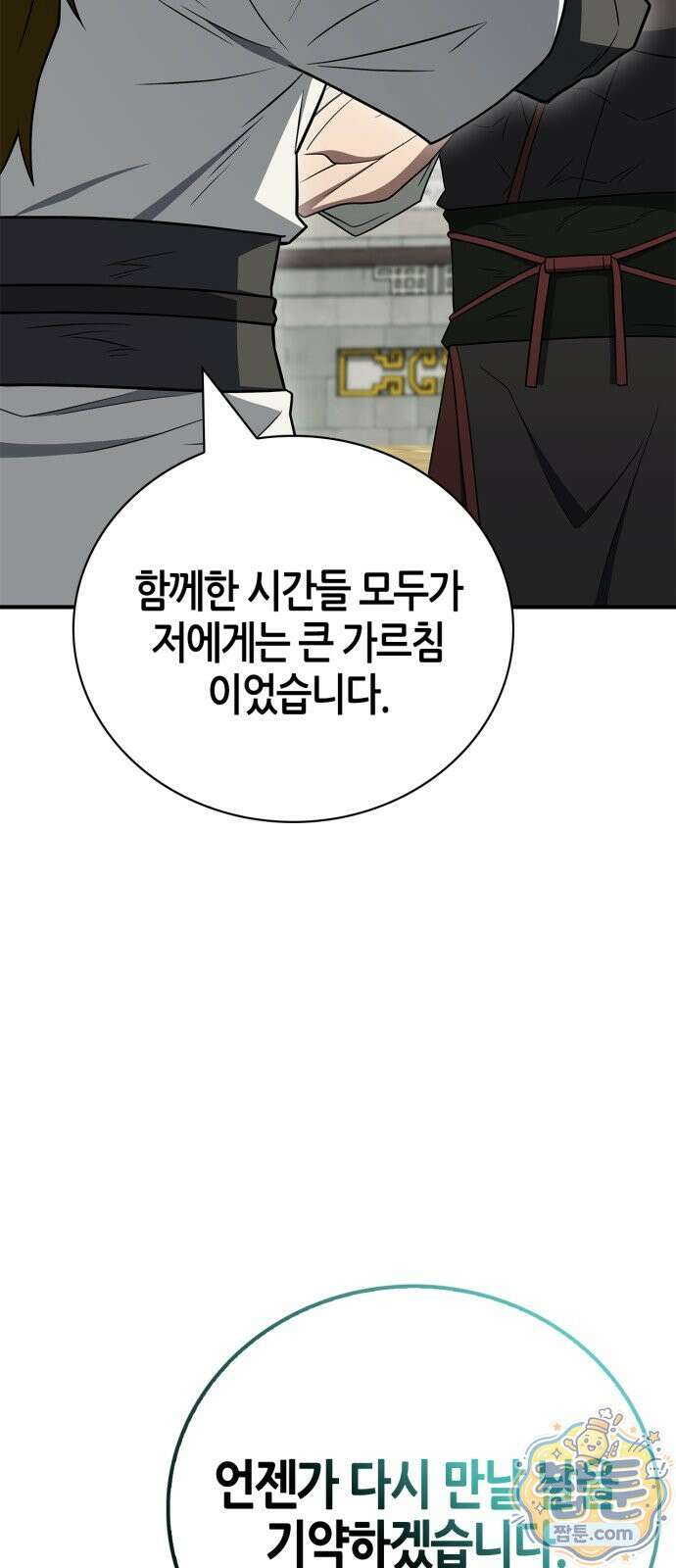 천재 무림 트레이너 116화 65