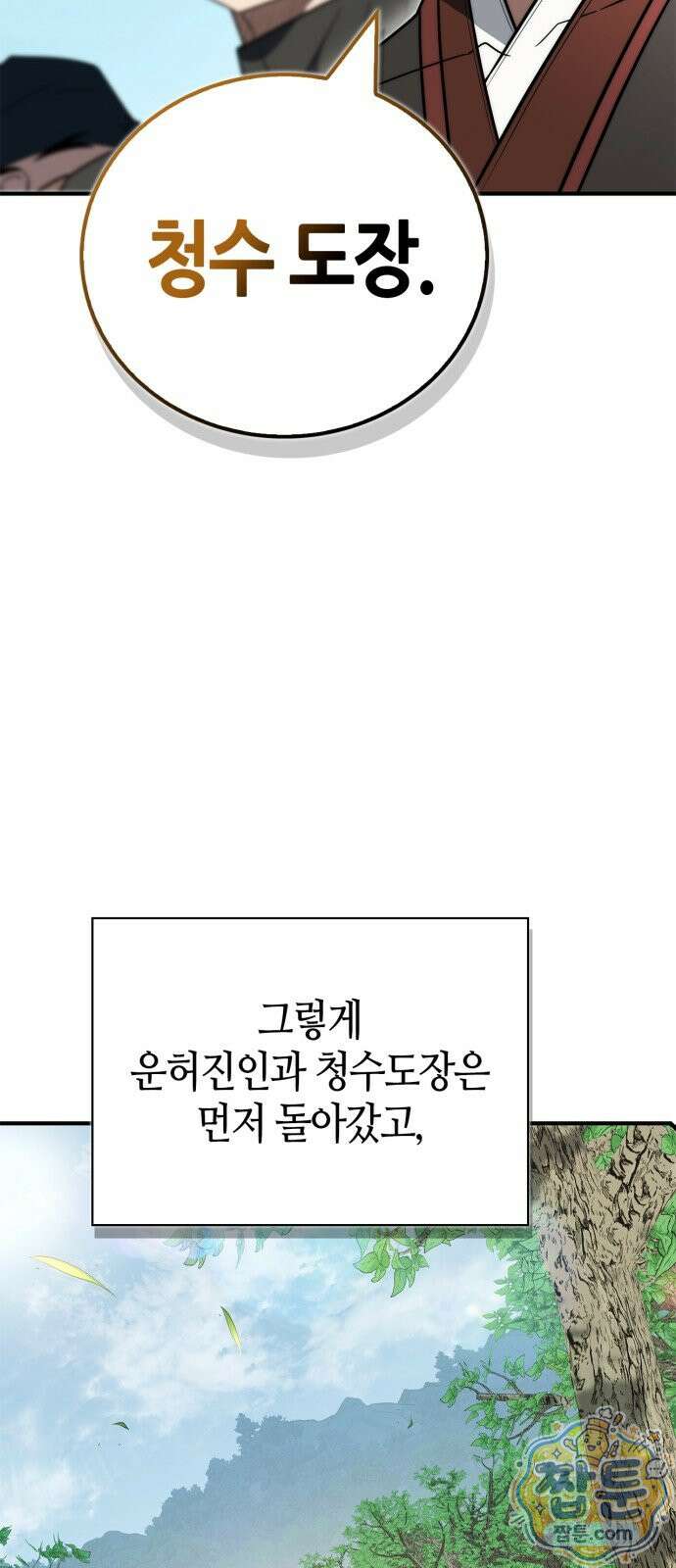 천재 무림 트레이너 116화 68
