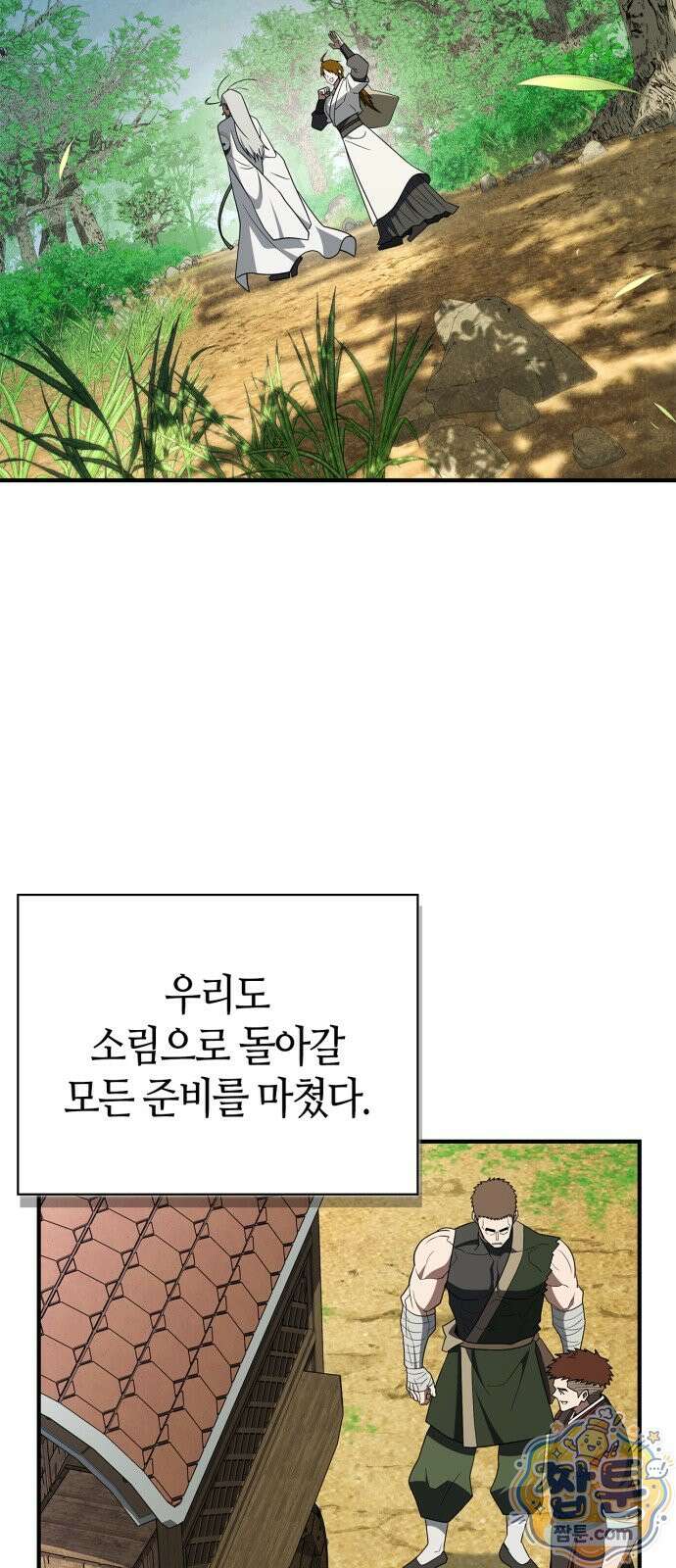 천재 무림 트레이너 116화 69