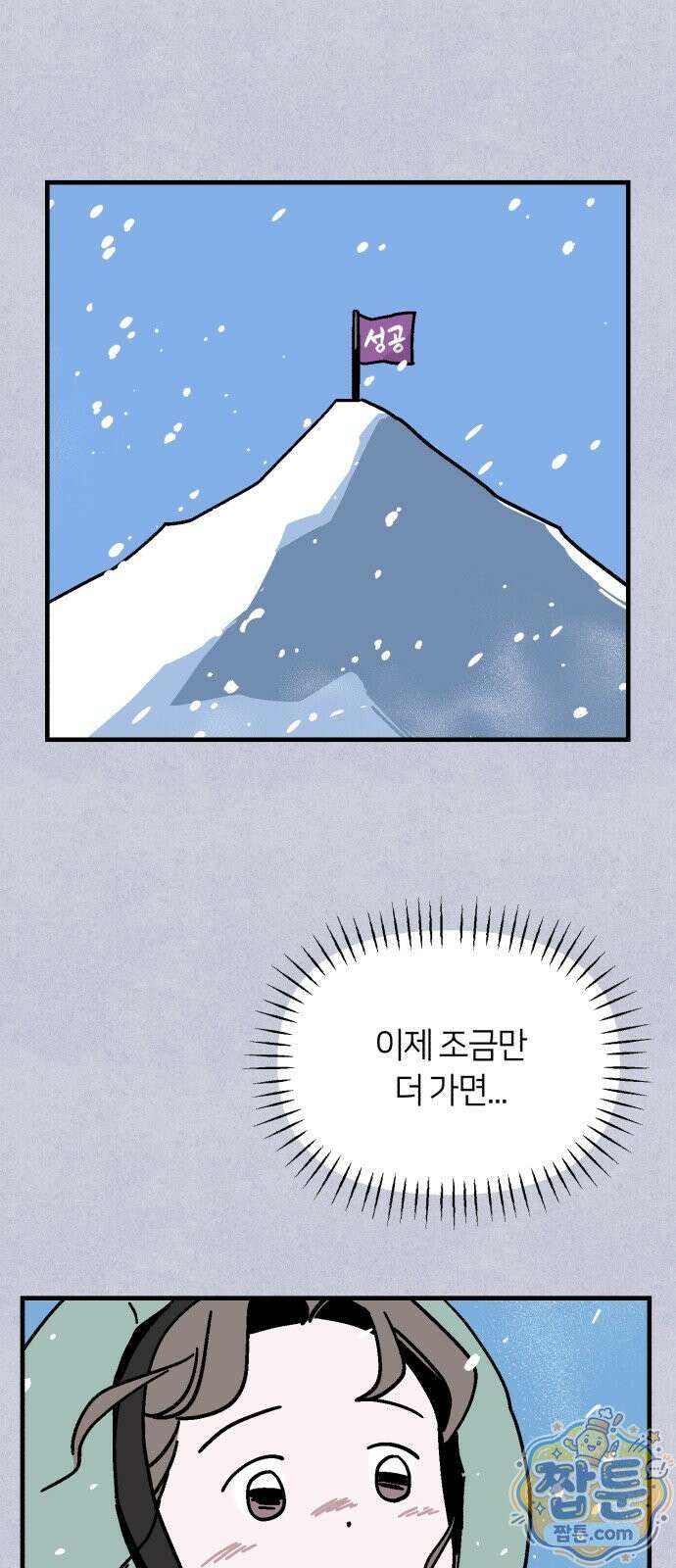 미래의 할 일 2화 2