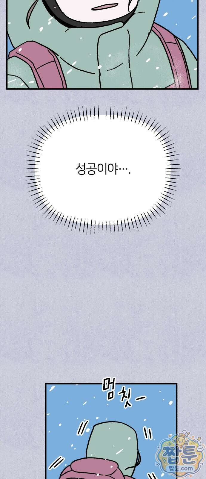 미래의 할 일 2화 3