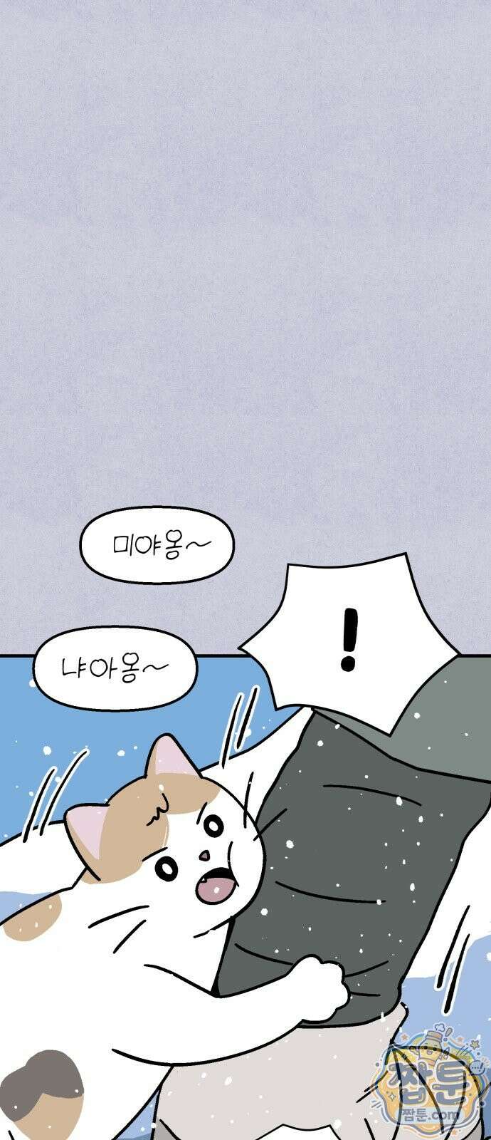 미래의 할 일 2화 5
