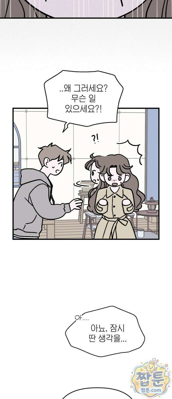 미래의 할 일 2화 11